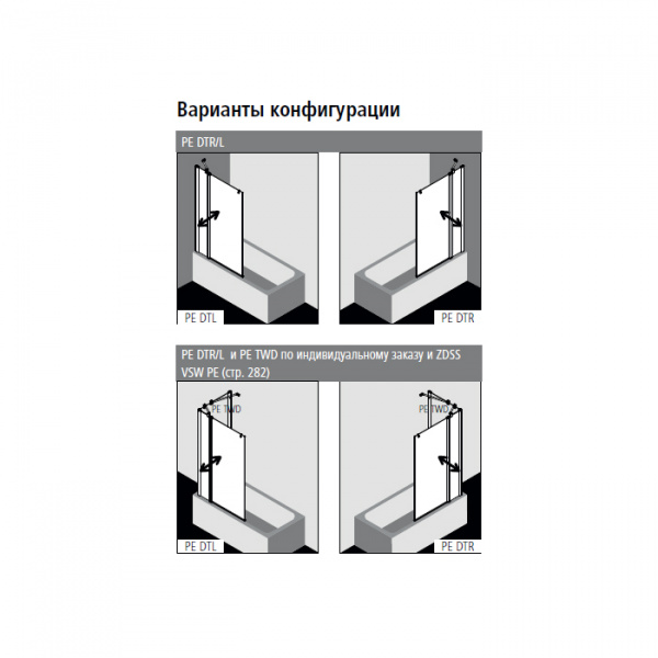 Kermi Pega Штора на ванну PE DTL 110x150см., прозрачное стекло, цвет: черный