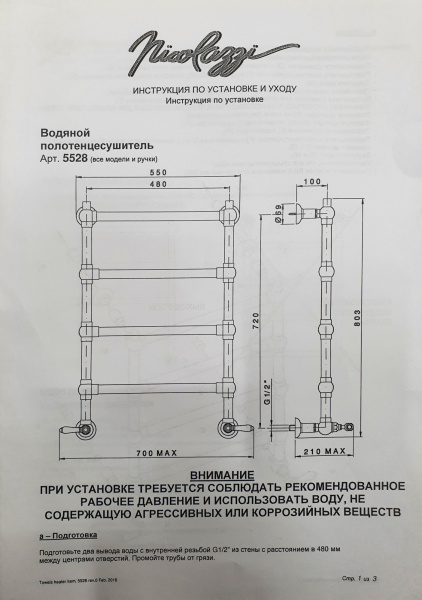 NICOLAZZI EL CAPITAN Полотенцесушитель водяной 55(70)х80.3см., цвет: черный матовый